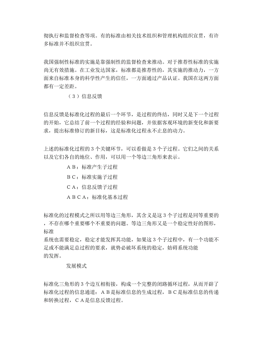 标准化的宏观指导和方法创新_第4页