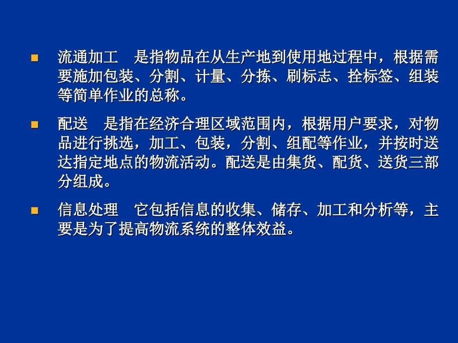 电子商务概论 教学课件 ppt 作者 刘亚峰 第六章电子商务物流_第5页