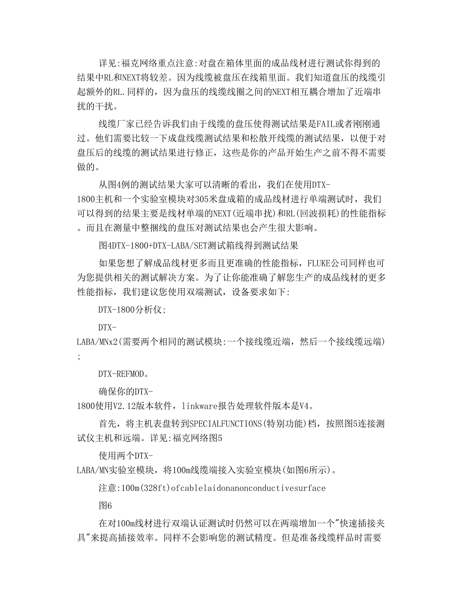 福禄克fluke dtx laba mn  cat6a线轴适配器 fluke_第3页