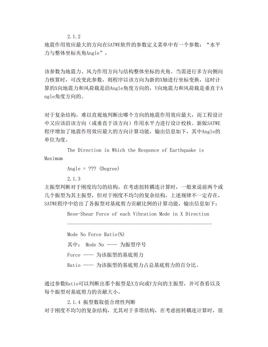 satwe改进小嘴儿冰凉 nbsp  2011年07月26日_第2页