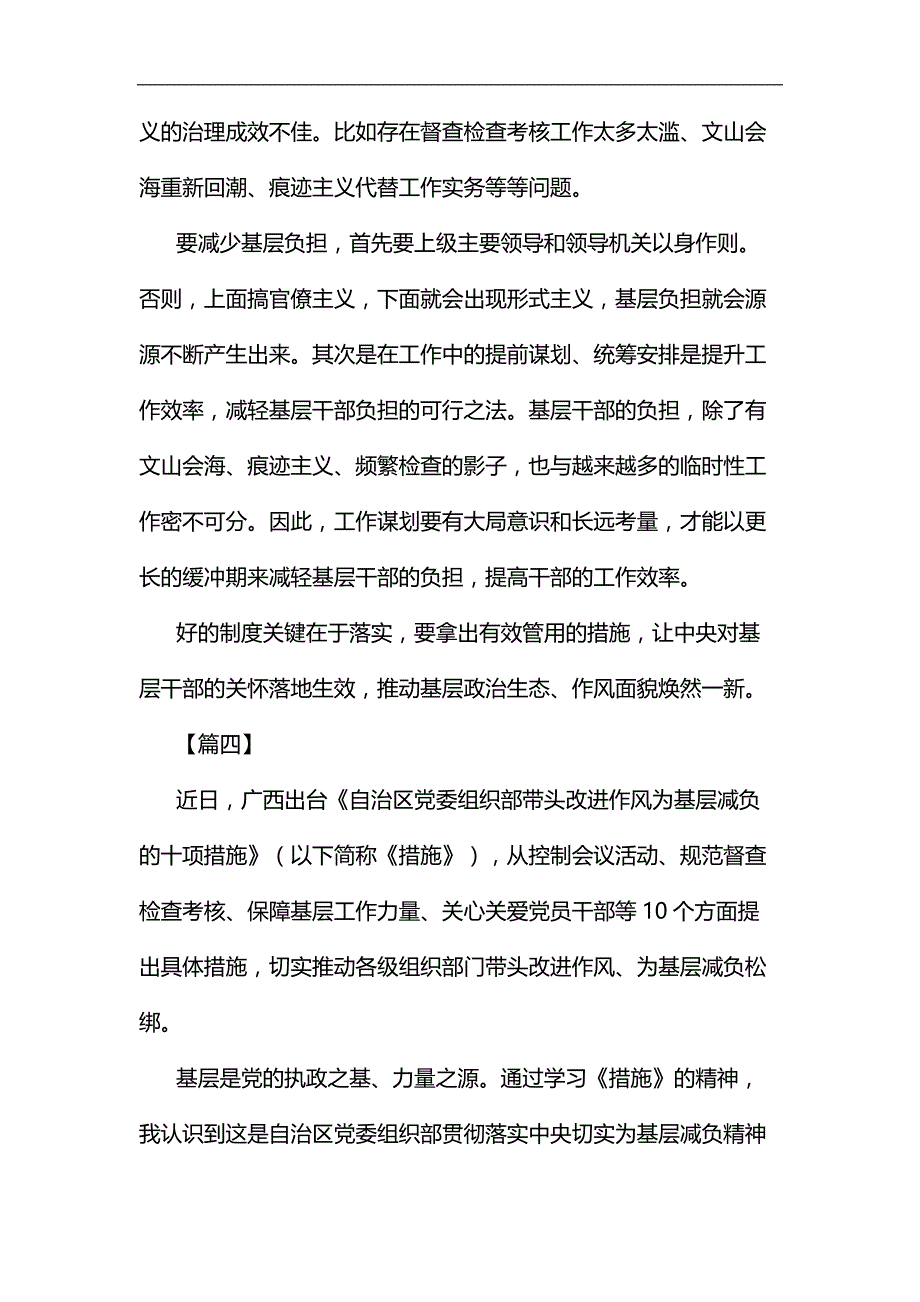 学习《自治区党委组织部带头改进作风为基层减负的十项措施》心得体会七篇汇编_第4页