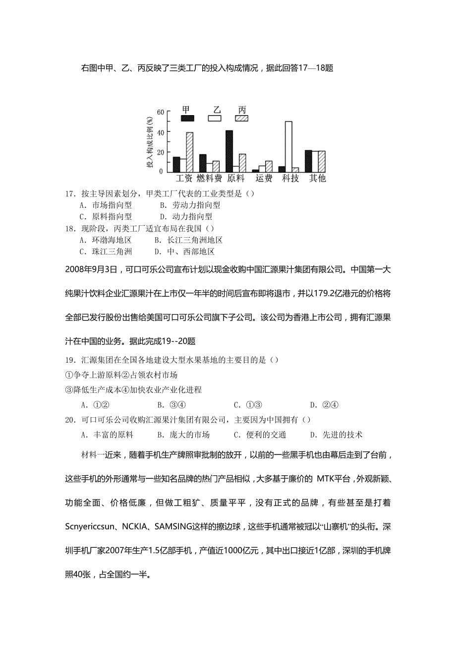 福建省晋江市09-10学年高一下学期期末考试（地理）_第5页