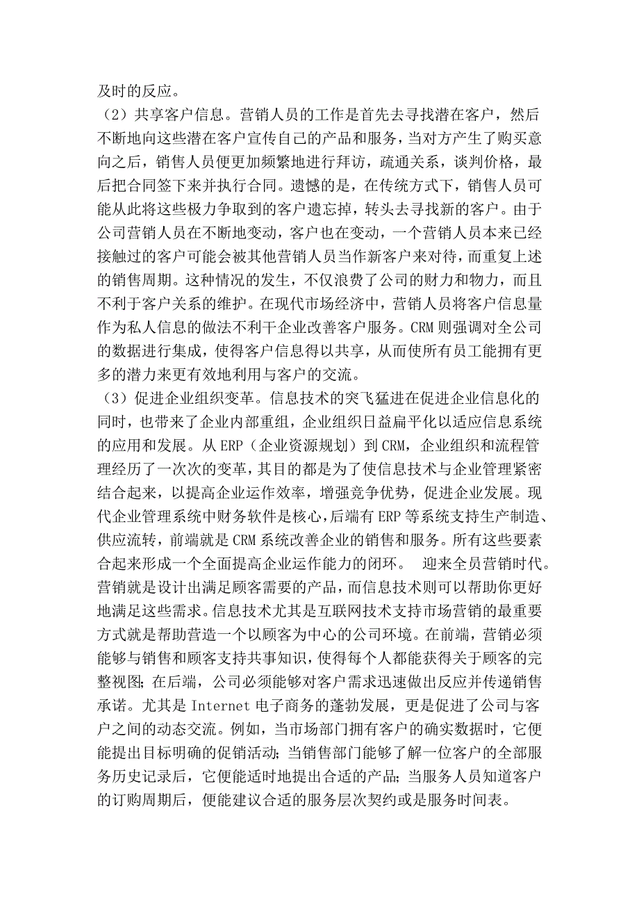 房地产经济论文 客户关系管理_第3页