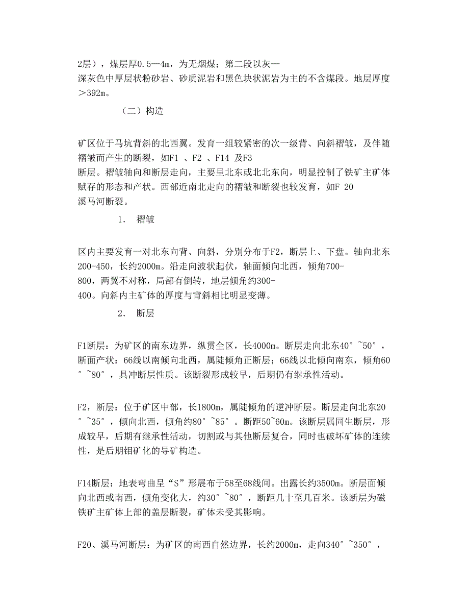 福建省龙岩市马坑铁矿床_第4页