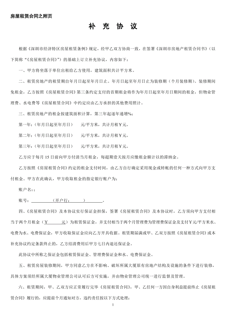 房屋租赁合同之附页_第1页