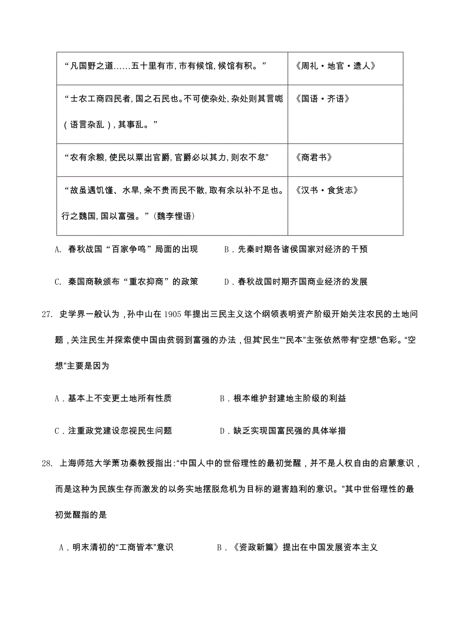 广西2018届高三上学期期末考试历史试卷含答案_第2页