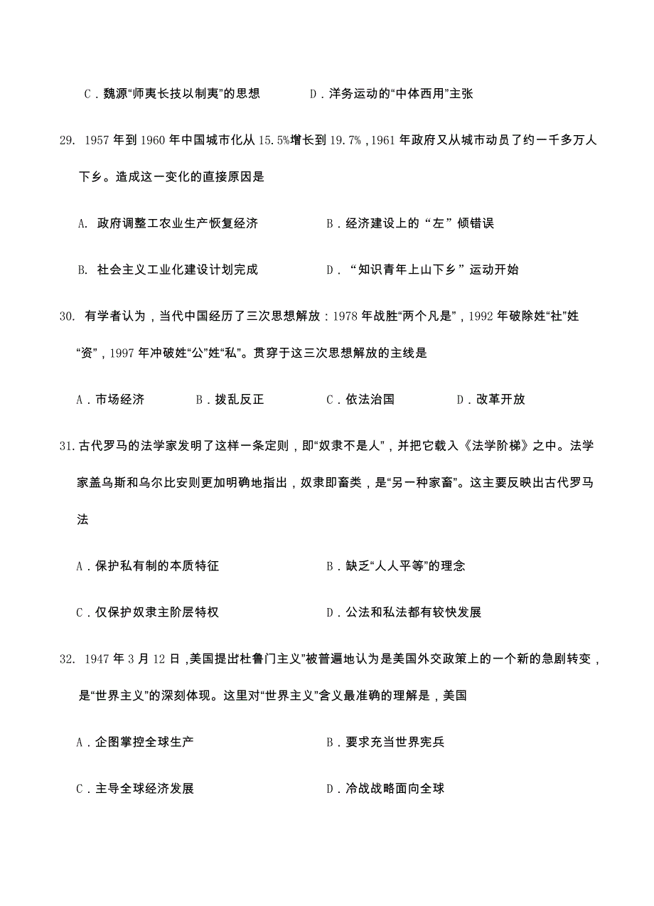 广西2018届高三上学期期末考试历史试卷含答案_第3页