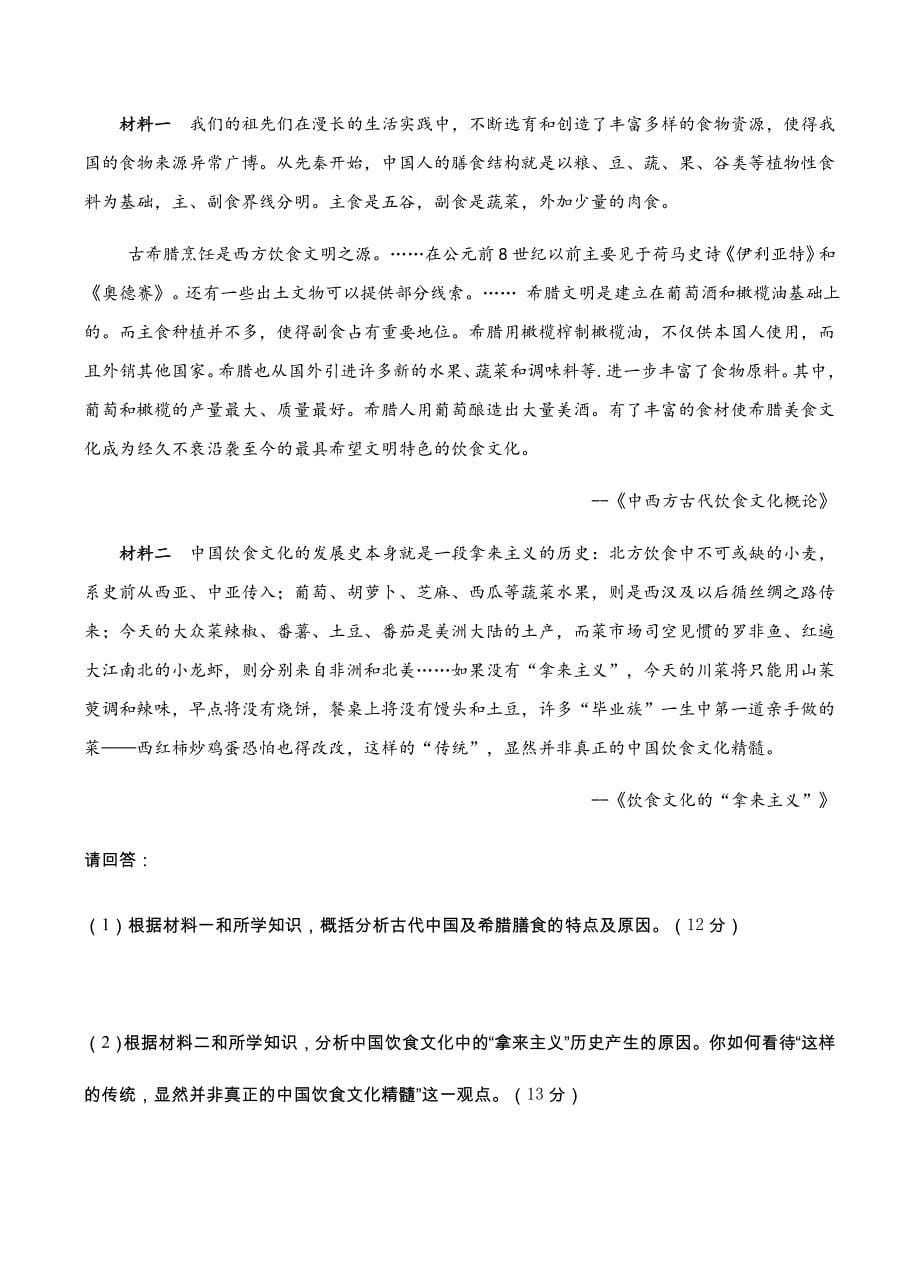 广西2018届高三上学期期末考试历史试卷含答案_第5页