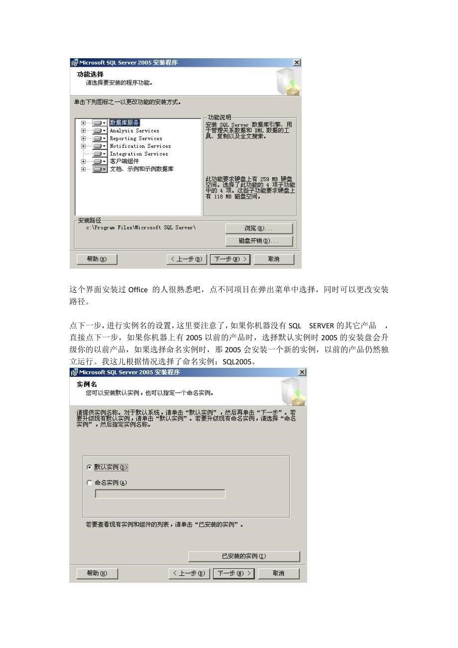 sql2005图解安装全过程_第5页
