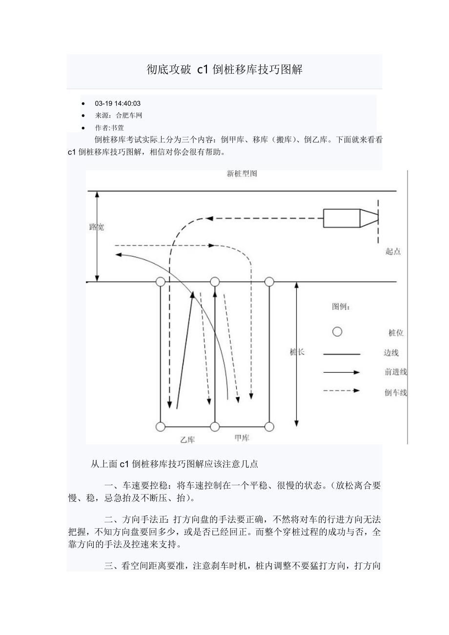 倒桩移库_第4页