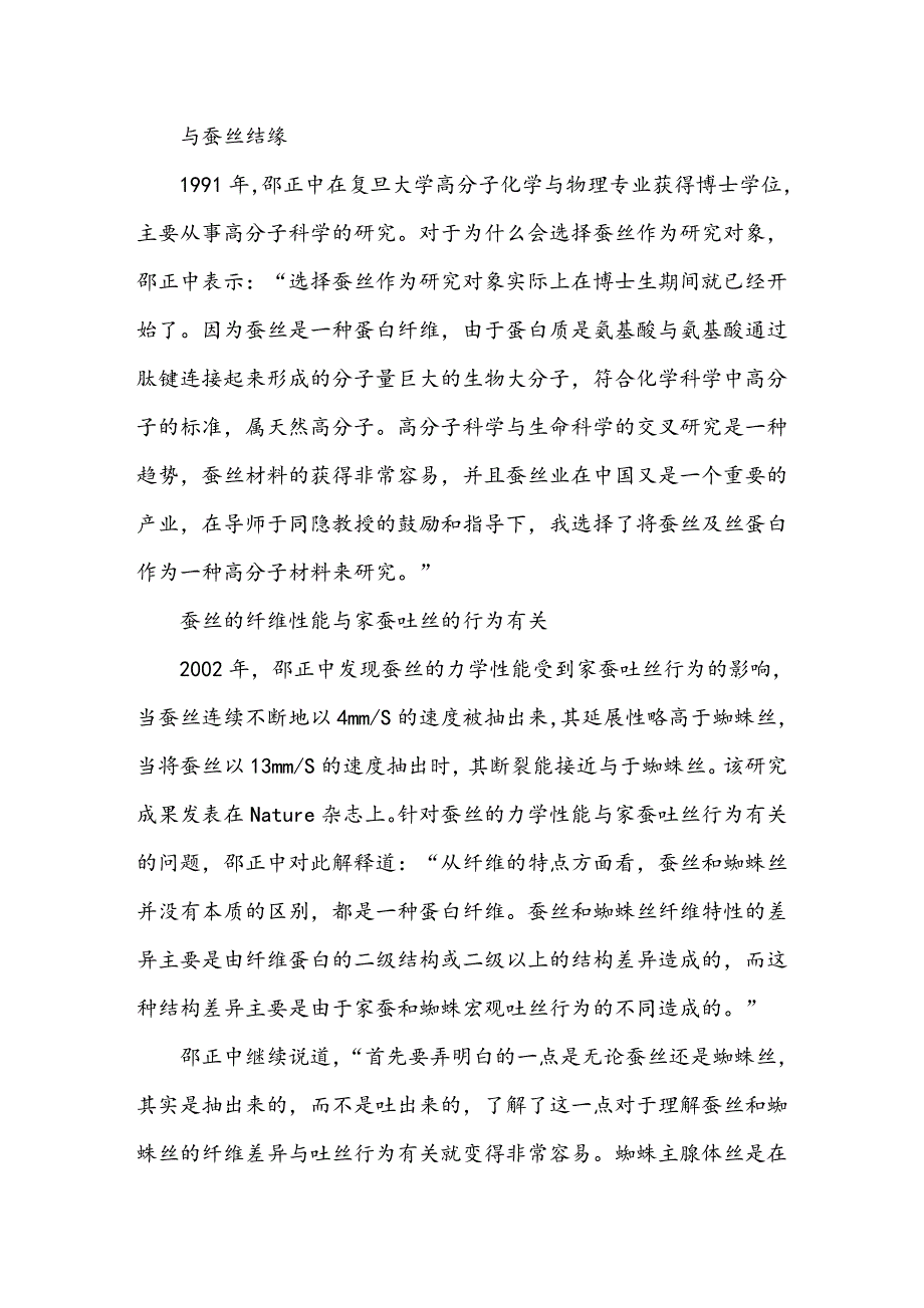 蚕丝的性能和生物材料学研究_第2页