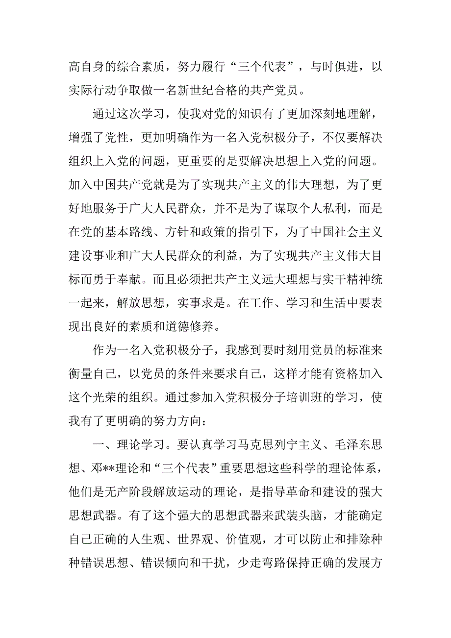 20xx年6月份入党积极分子思想汇报：严格要求自己_第2页