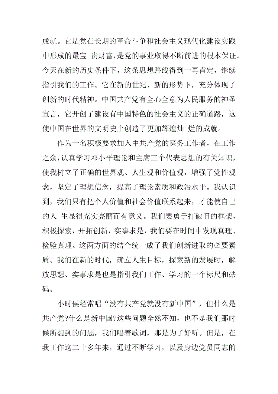 20xx年4月医生入党积极分子思想汇报_第2页