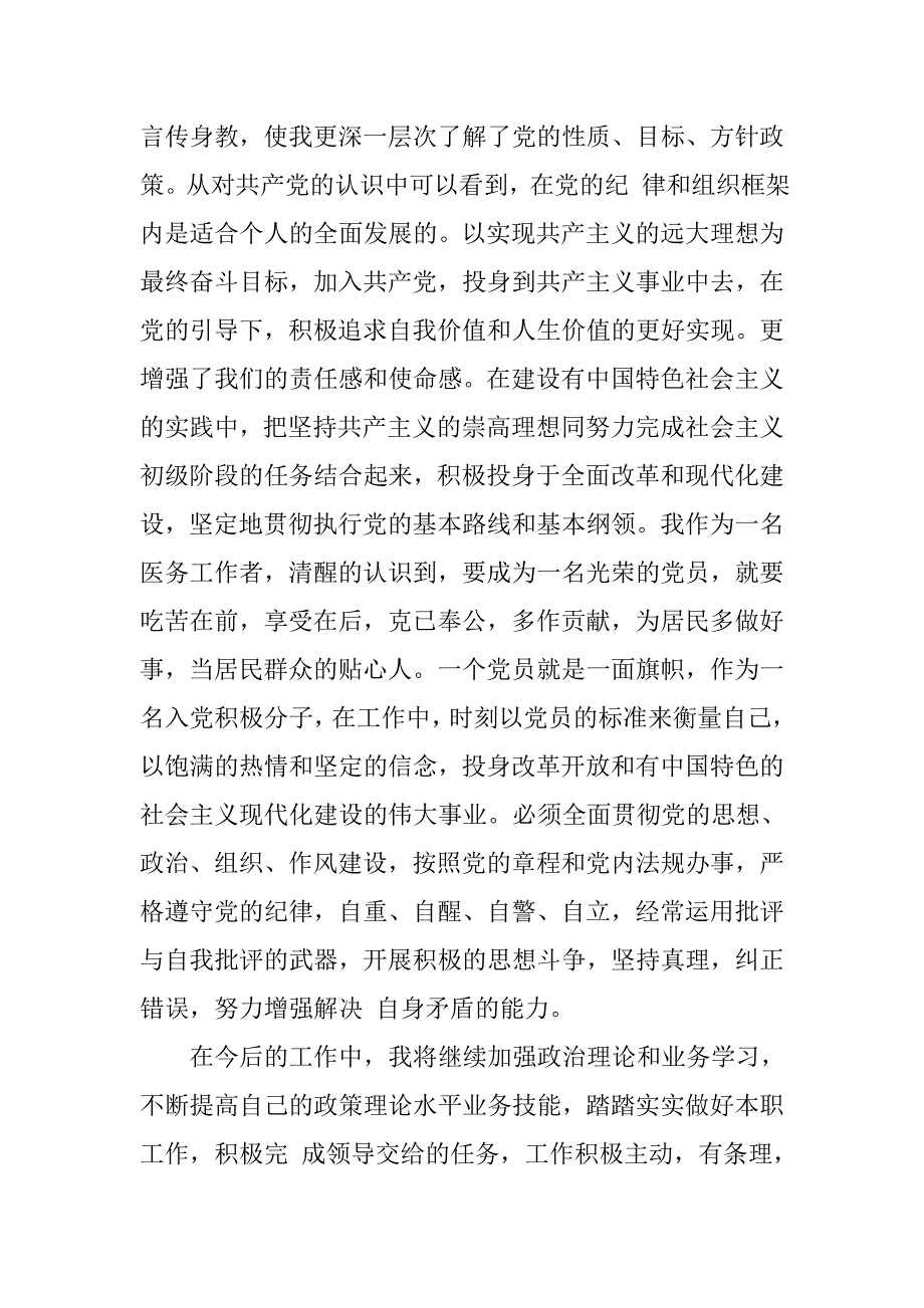 20xx年4月医生入党积极分子思想汇报_第3页