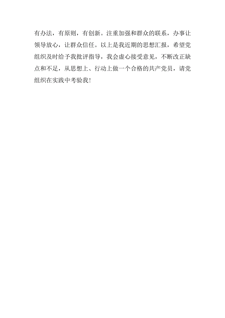 20xx年4月医生入党积极分子思想汇报_第4页