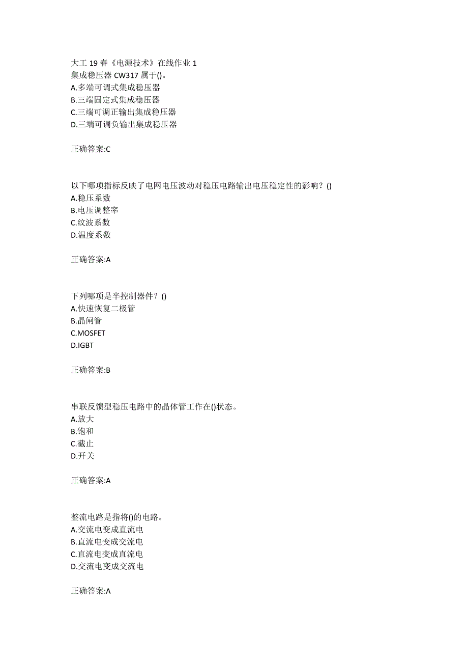 大工19春《电源技术》在线作业123满分答案_第1页