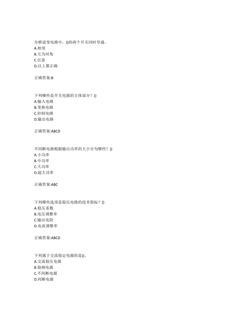 大工19春《电源技术》在线作业123满分答案_第2页