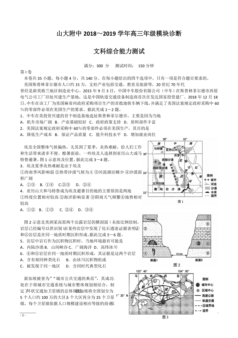 2019届高三下学期4月模块诊断文综地理试题附答案解析_第1页