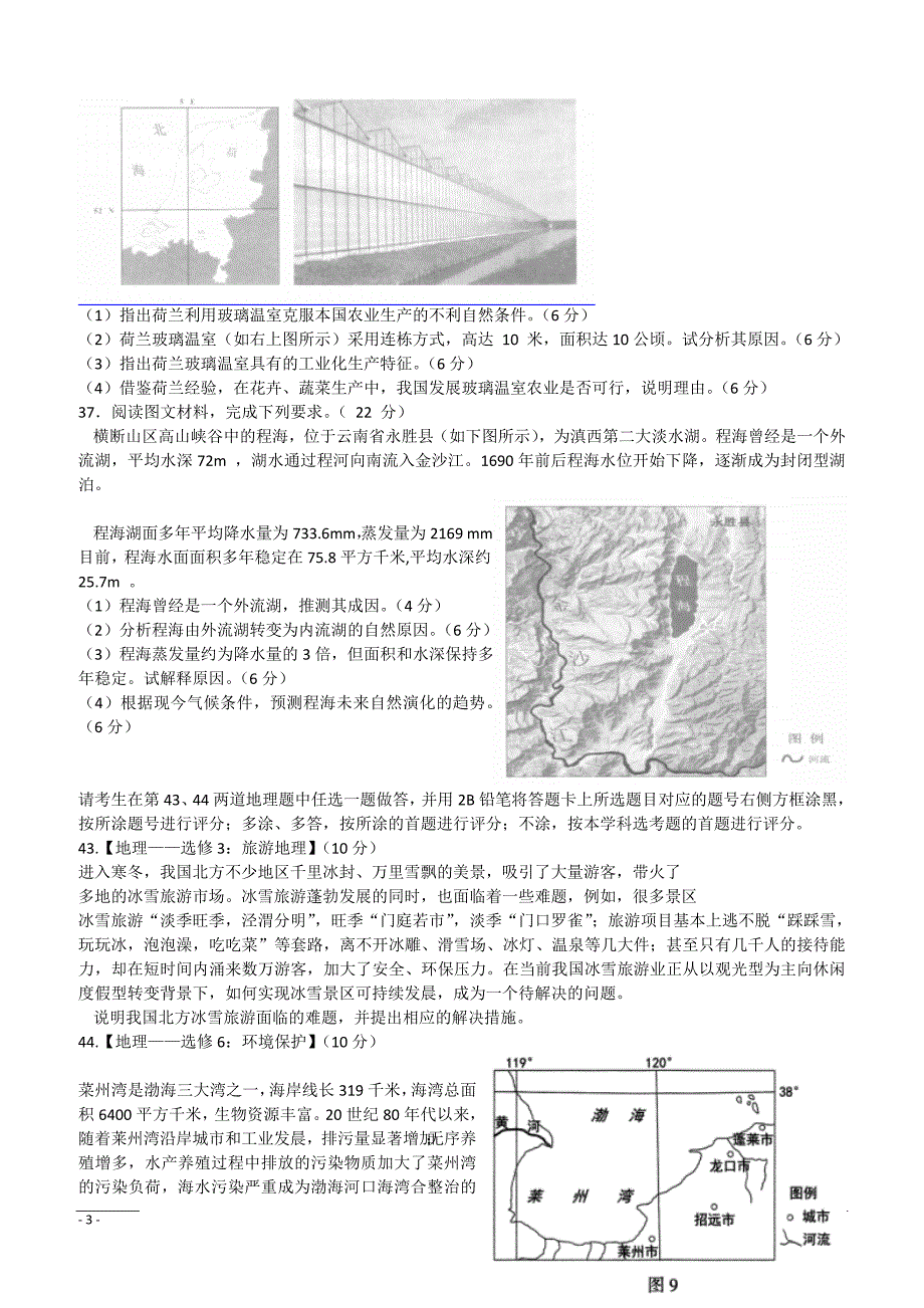 2019届高三下学期4月模块诊断文综地理试题附答案解析_第3页