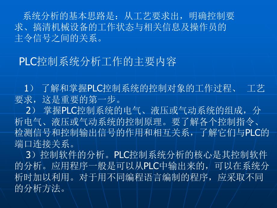 机床电气控制技术 第4版 教学课件 ppt 作者 齐占庆 王振臣第四章 第四章_第3页