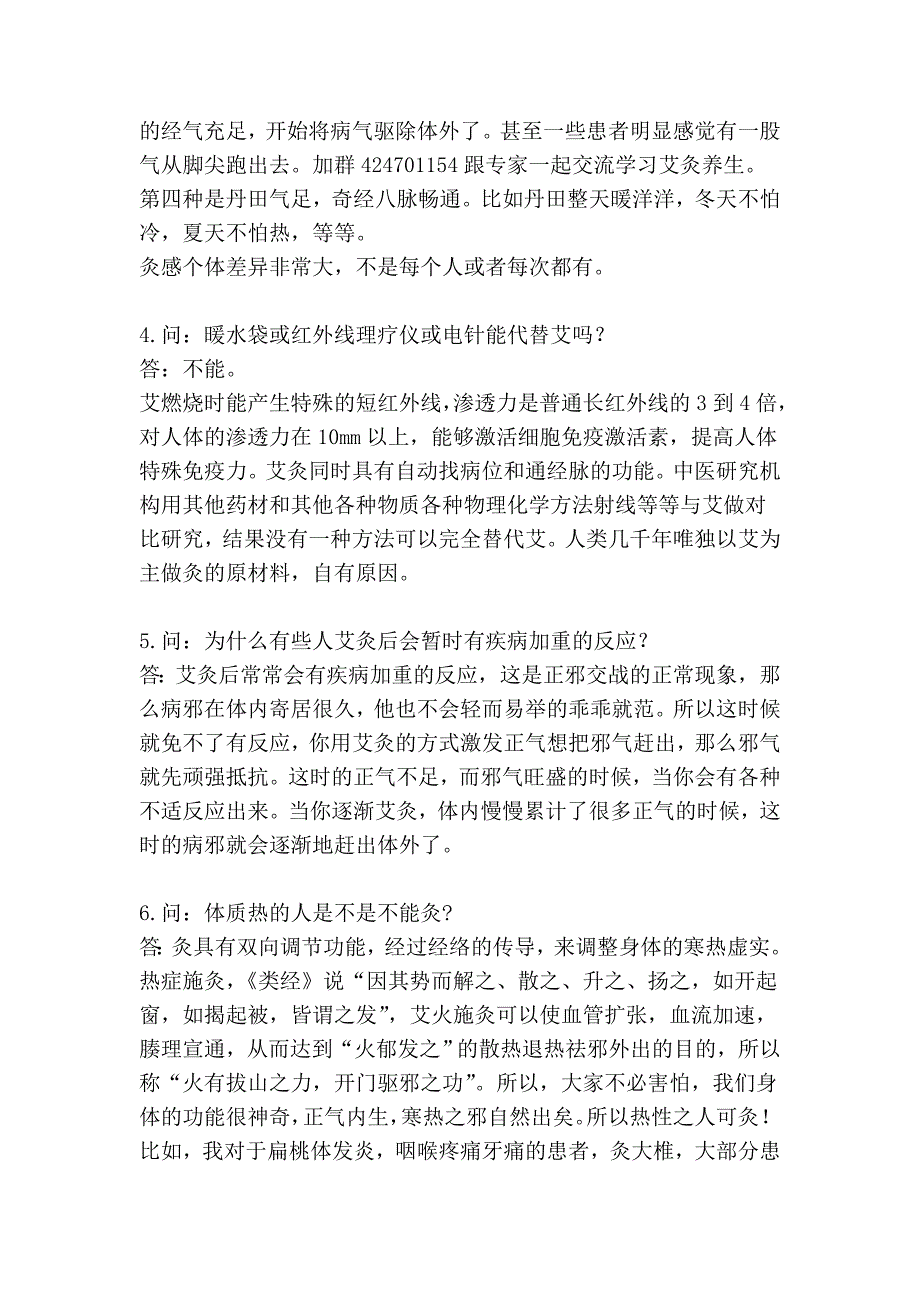 艾灸新手必看的艾灸知识_第2页