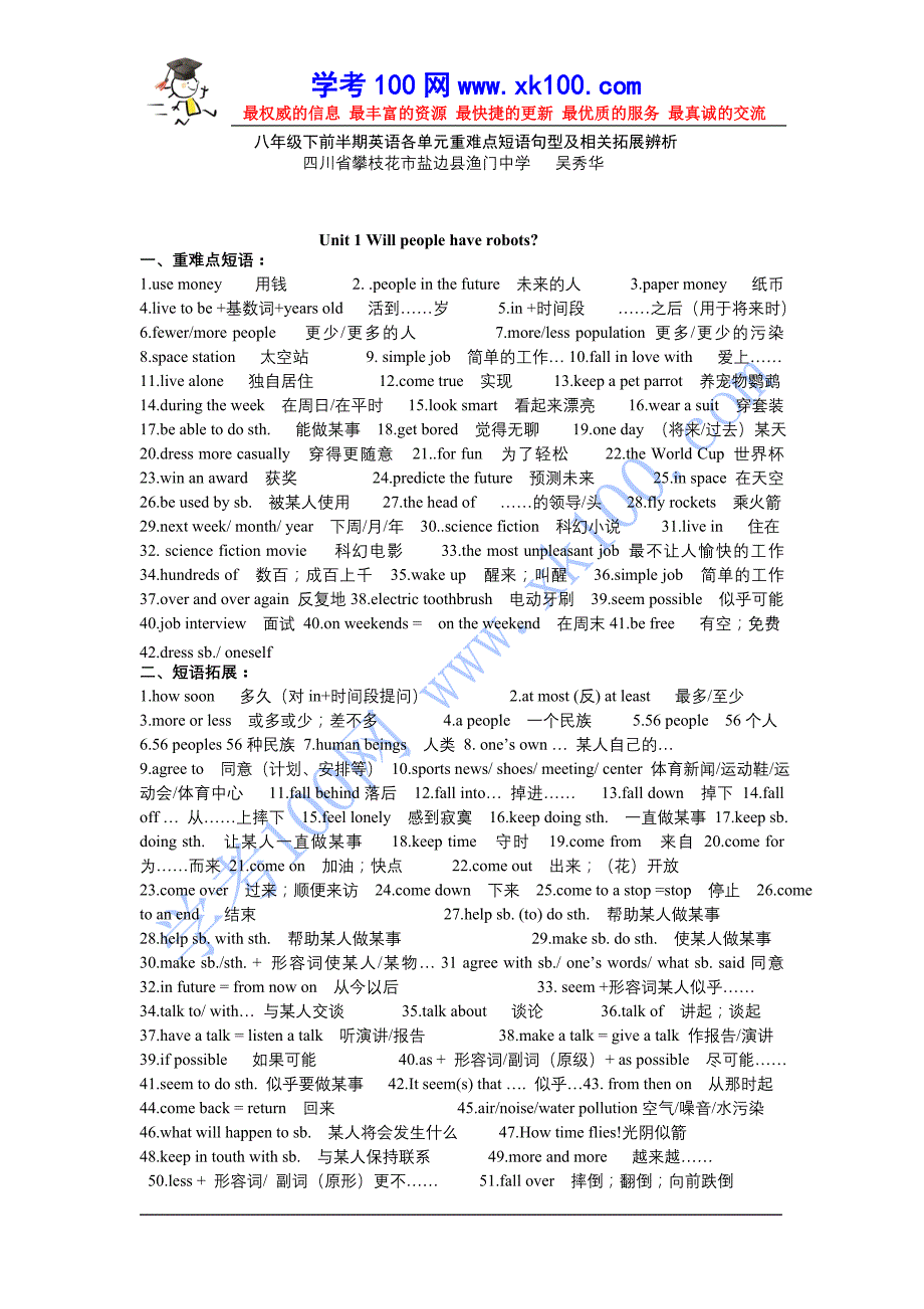 八年级下前半期英语各单元重难点短语句型及相关拓展辨析(最新整理by阿拉蕾)_第1页