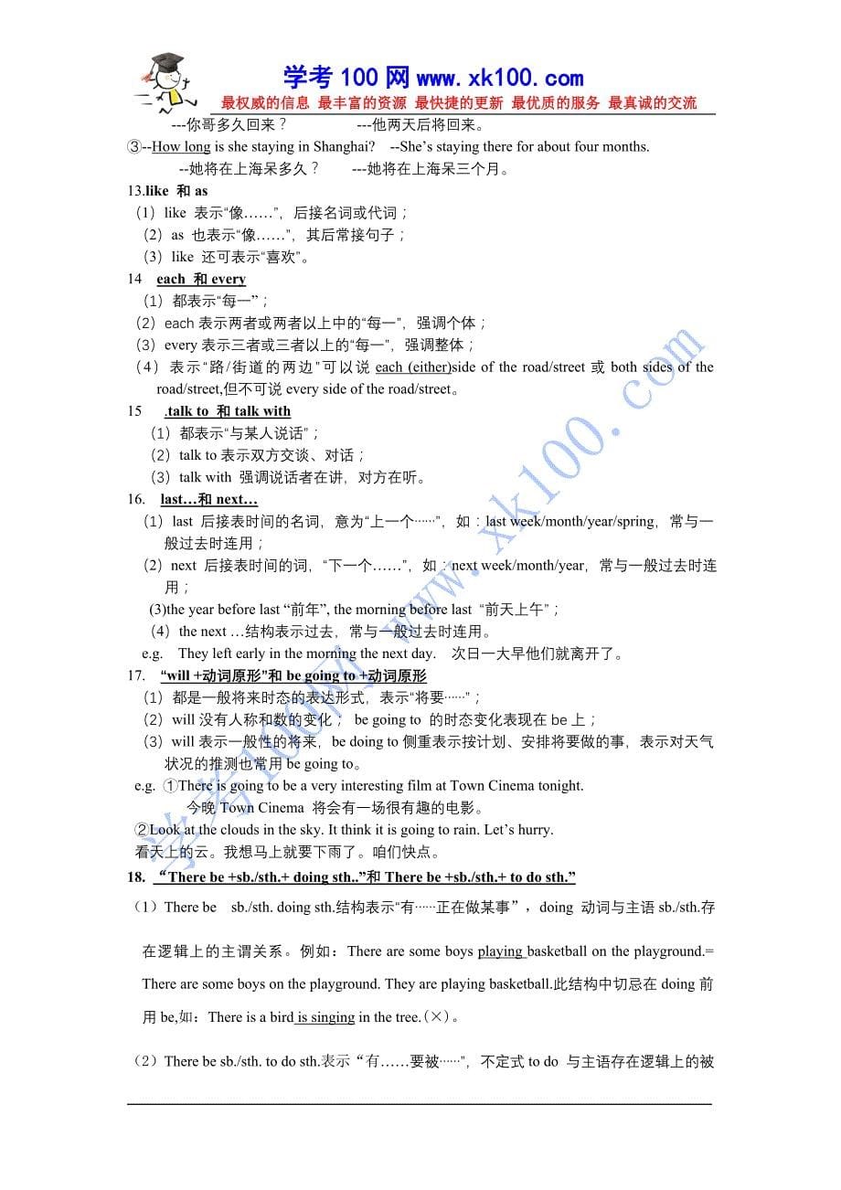 八年级下前半期英语各单元重难点短语句型及相关拓展辨析(最新整理by阿拉蕾)_第5页