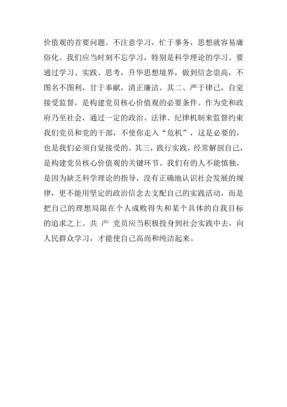 20xx年6月党员思想汇报：党员的价值观_第2页