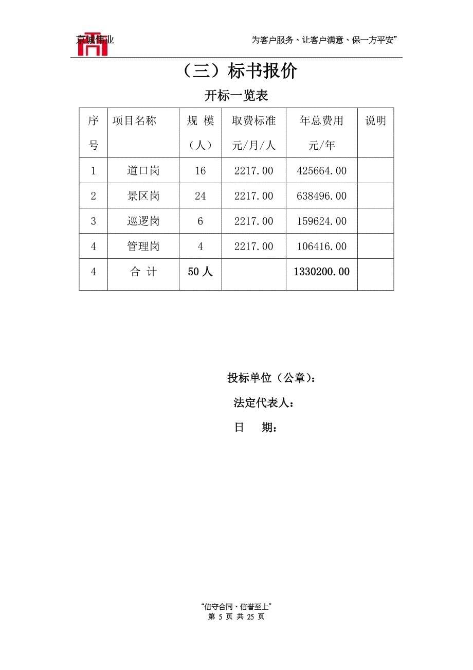 大运河森林公园保安服务标书商务部分_第5页