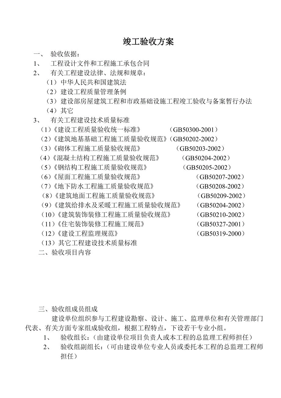 工程竣工验收通知单80213190_第3页