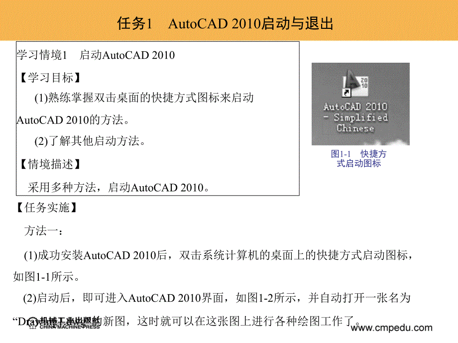 建筑识图与AutoCAD绘图 配习题集  教学课件 ppt 作者 汤建新 项目一　AutoCAD的基本操作p_第2页