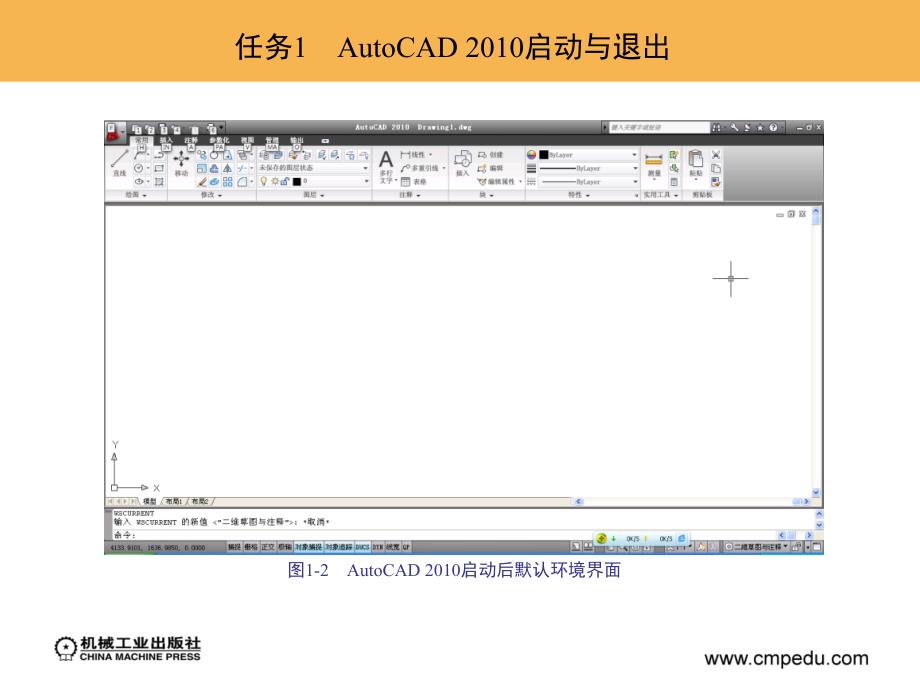 建筑识图与AutoCAD绘图 配习题集  教学课件 ppt 作者 汤建新 项目一　AutoCAD的基本操作p_第3页