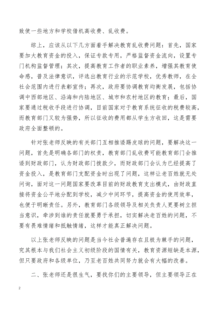 2018年国家公务员面试真题（中直机关3月10日下午）_第2页