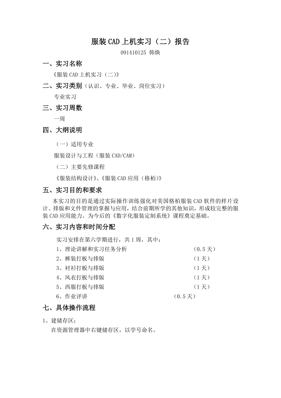 格柏软件实习报告_第1页