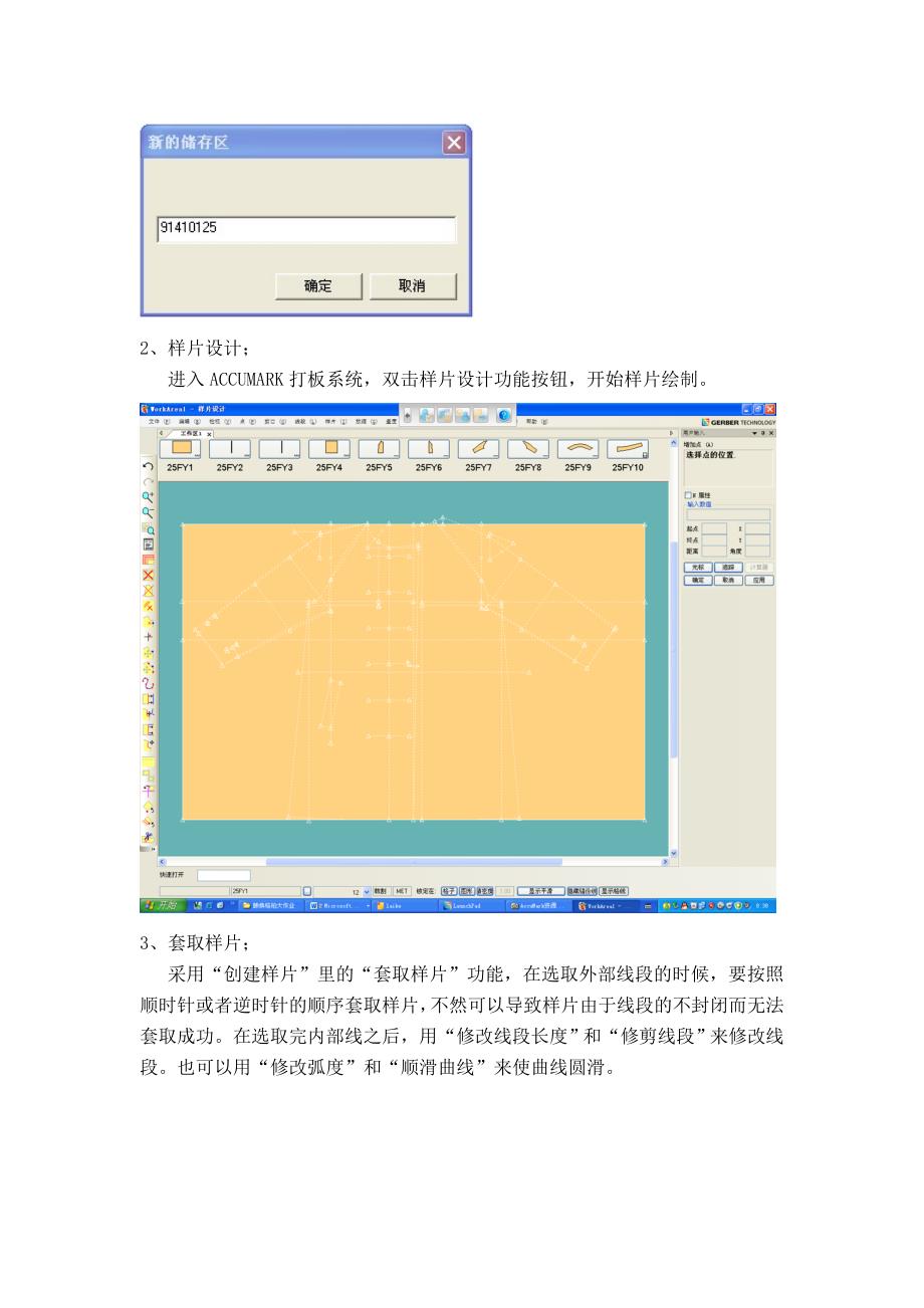 格柏软件实习报告_第2页