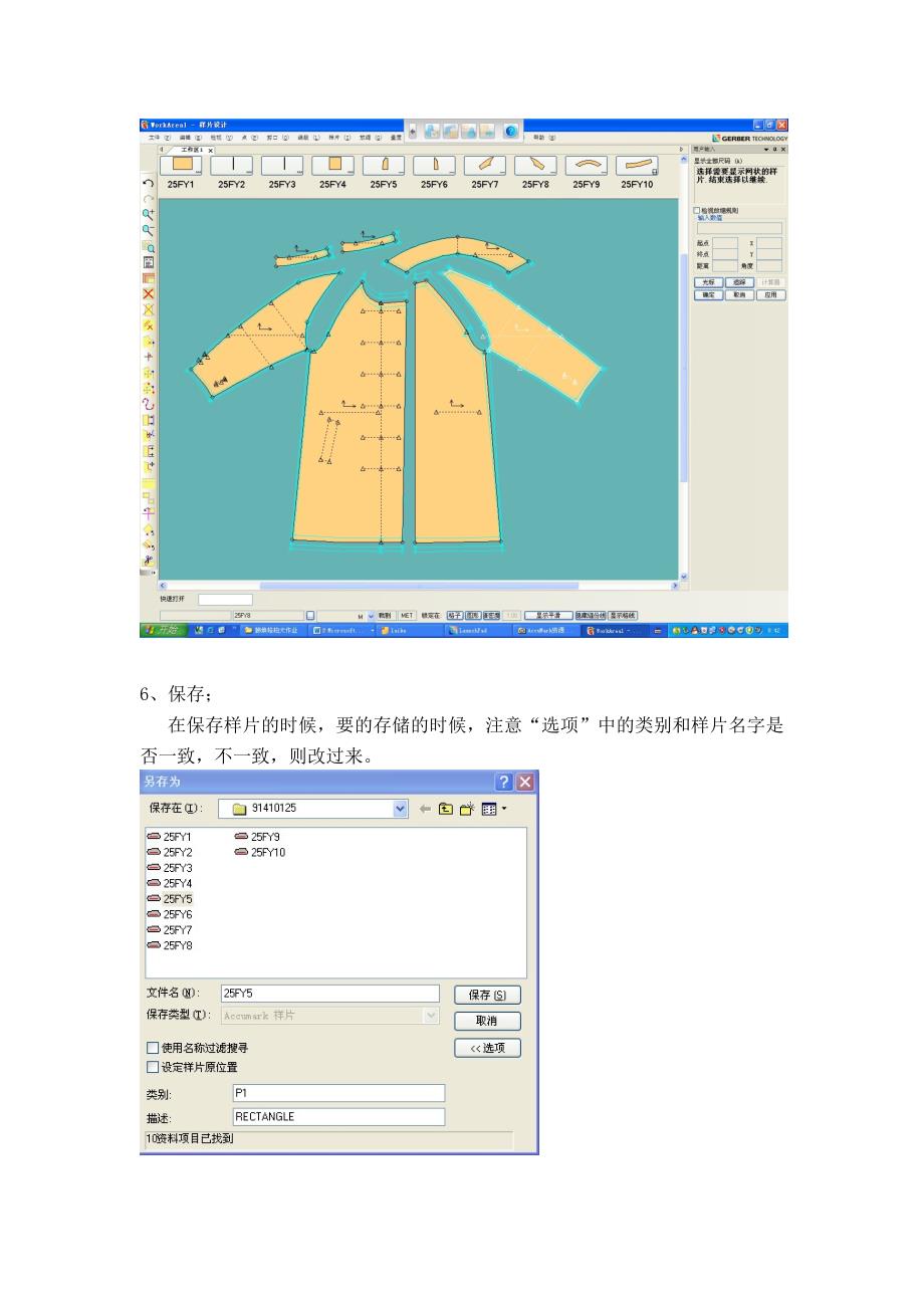 格柏软件实习报告_第4页