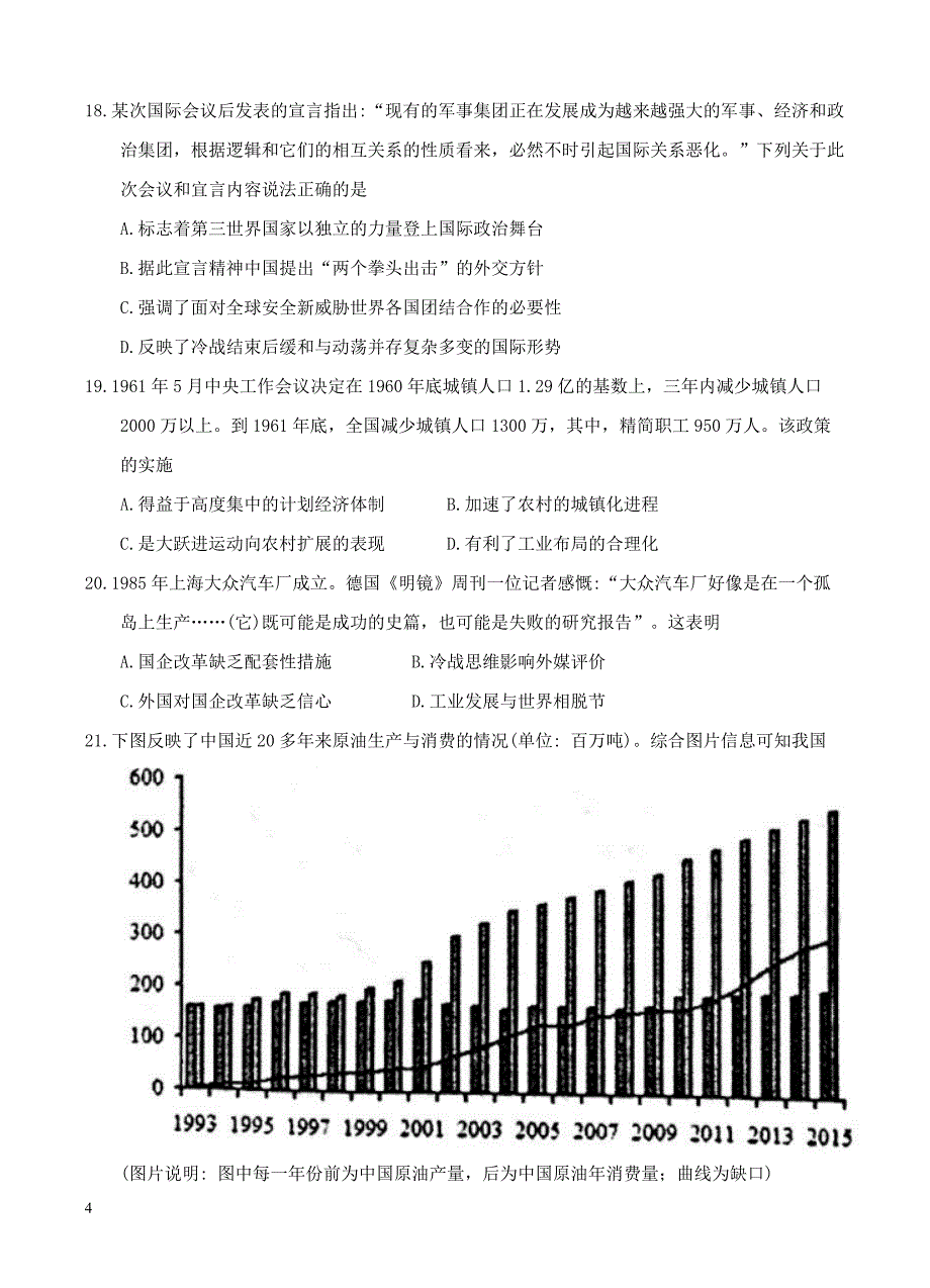 等五校联考2018届高三上学期期末考试历史试卷含答案_第4页