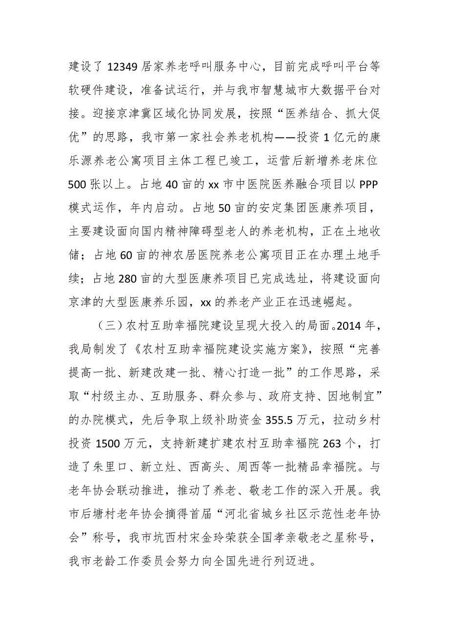 某市医养结合工作全国先进经验交流材料_第4页