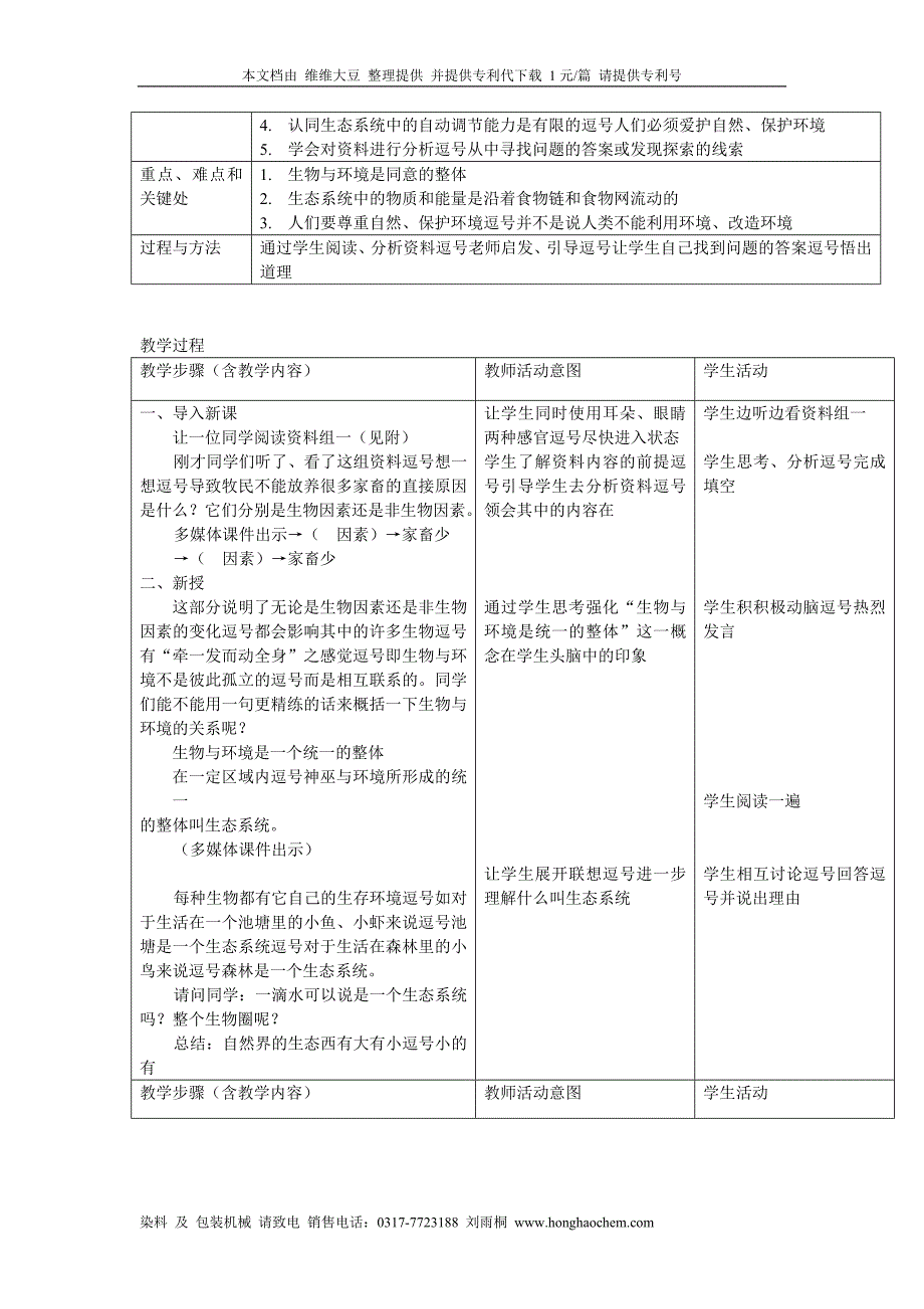 _生态系统_教学设计_第4页