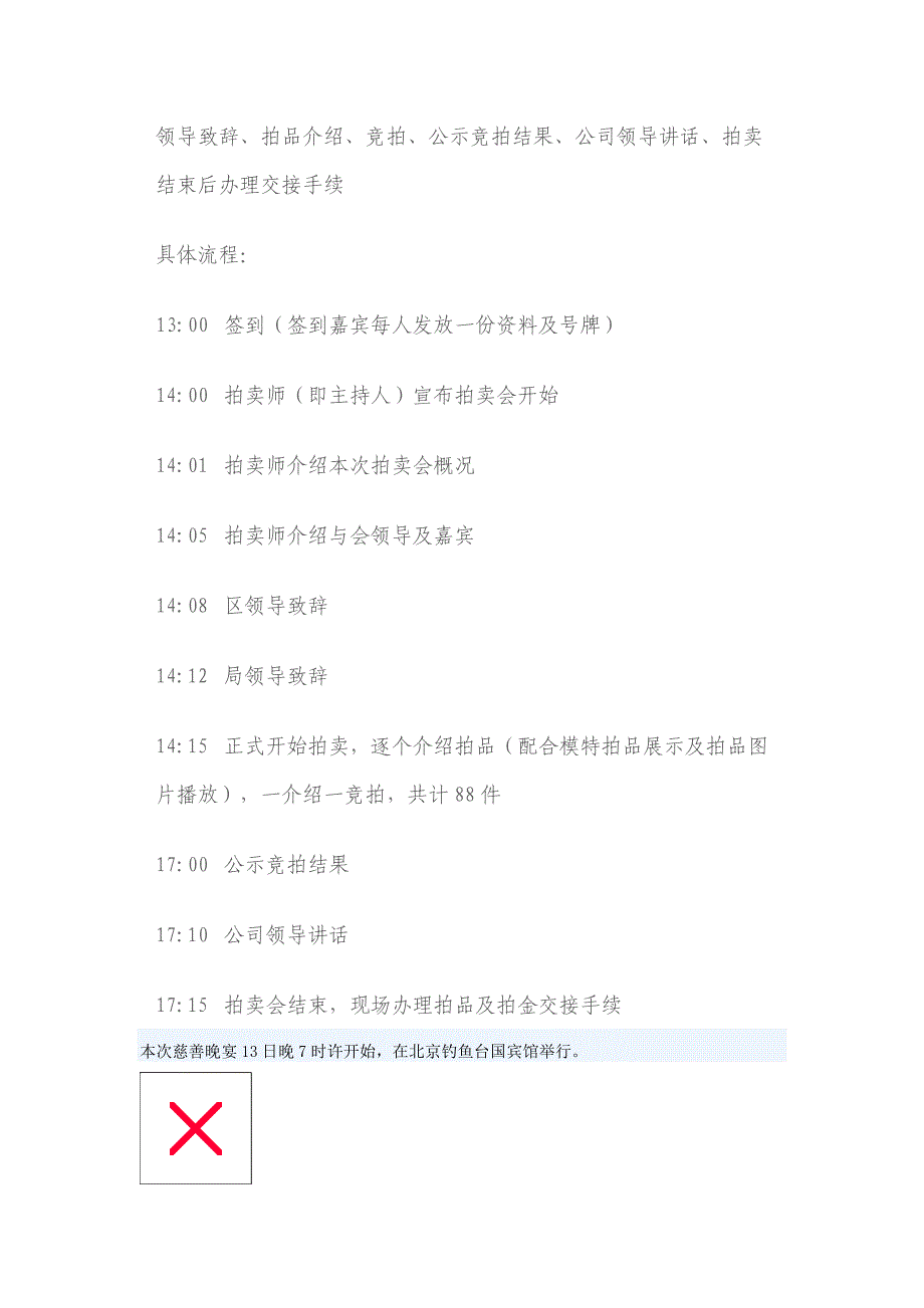 福生生珠宝慈善拍卖会流程(最新整理)_第2页