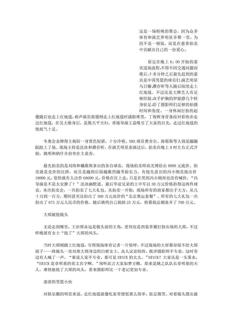 福生生珠宝慈善拍卖会流程(最新整理)_第3页