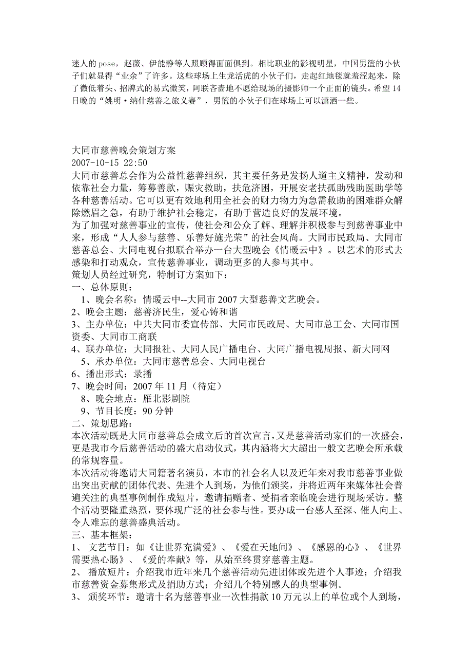 福生生珠宝慈善拍卖会流程(最新整理)_第4页