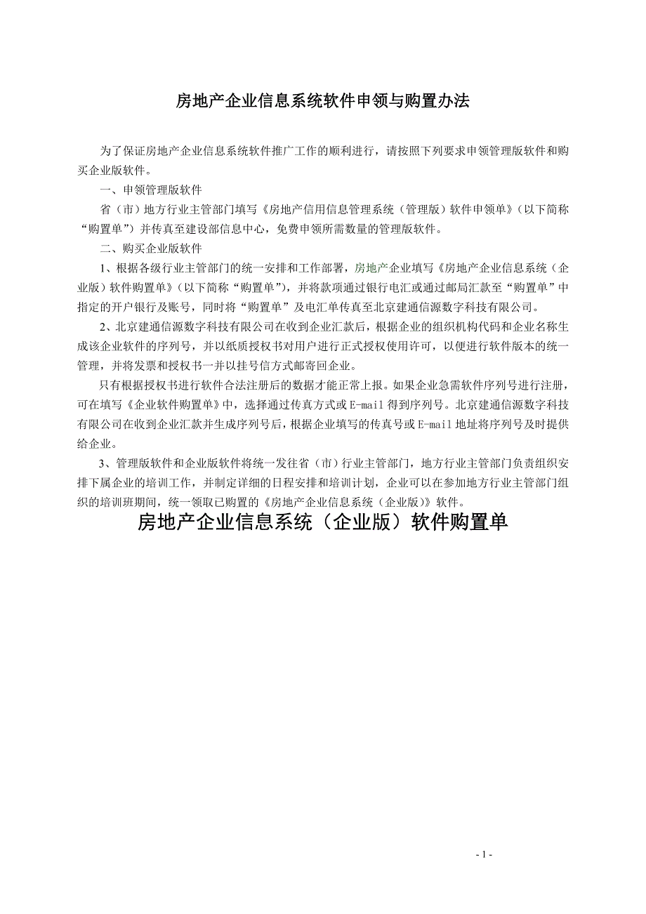 房地产企业信息系统软件_第1页