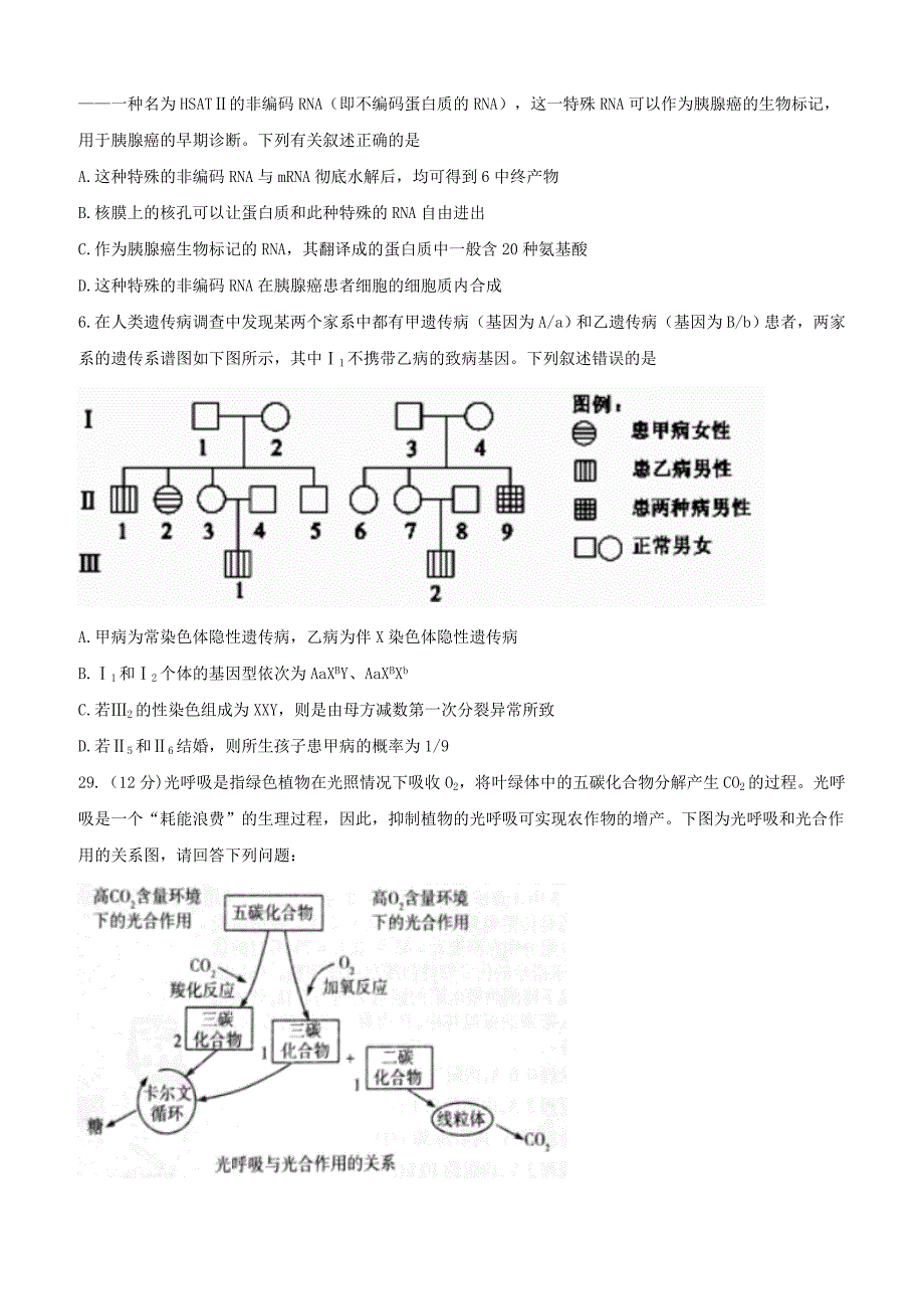 河南省焦作市2017届高三下学期第二次模拟考试理综生物试题含答案_第2页