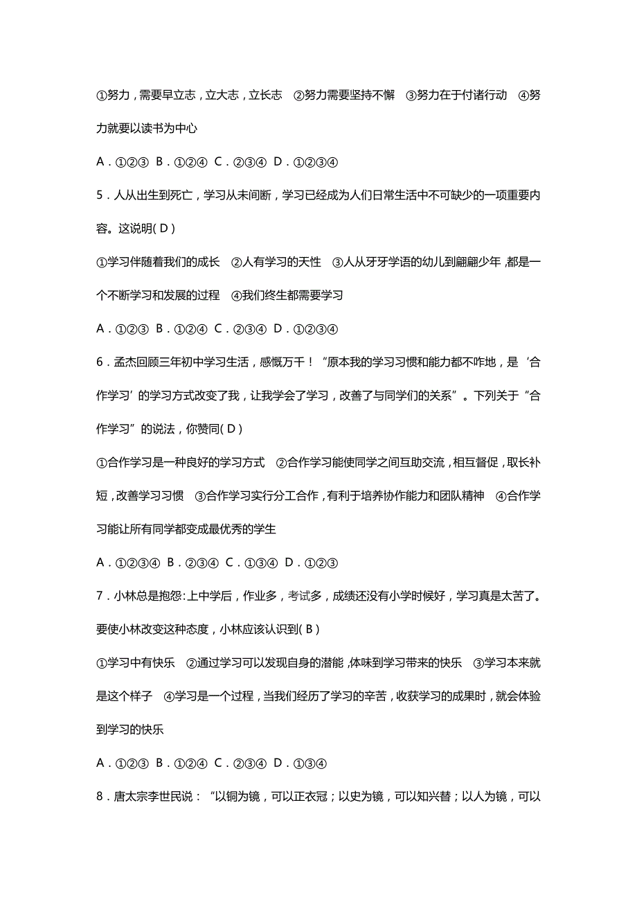 七年级道德与法治上册期中检测题（含答案部编人教版）_第2页