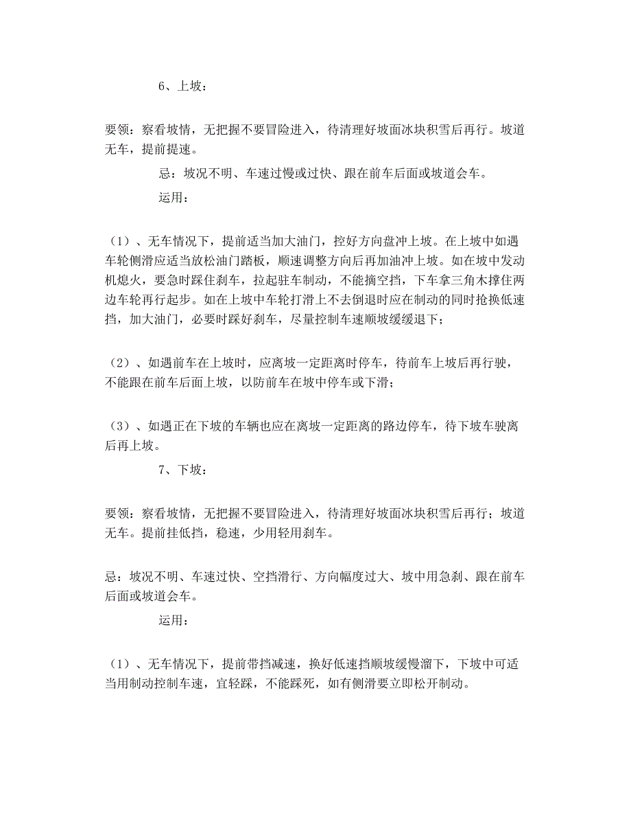 冰雪天如何驾车 转载刑应峰博文_第4页