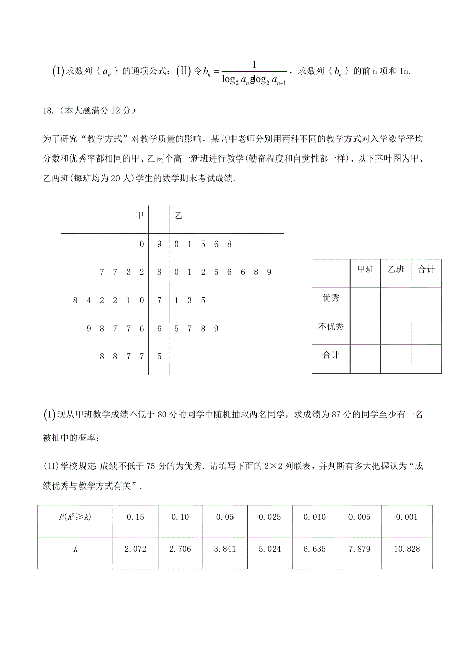 四川省2019届高三二诊模拟数学（文）试卷含答案_第4页