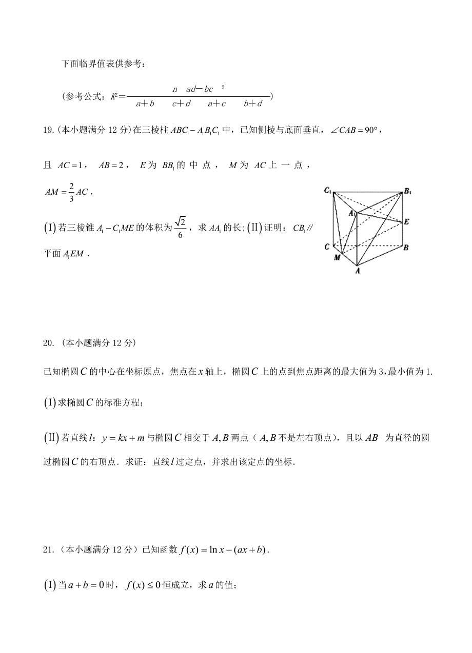 四川省2019届高三二诊模拟数学（文）试卷含答案_第5页