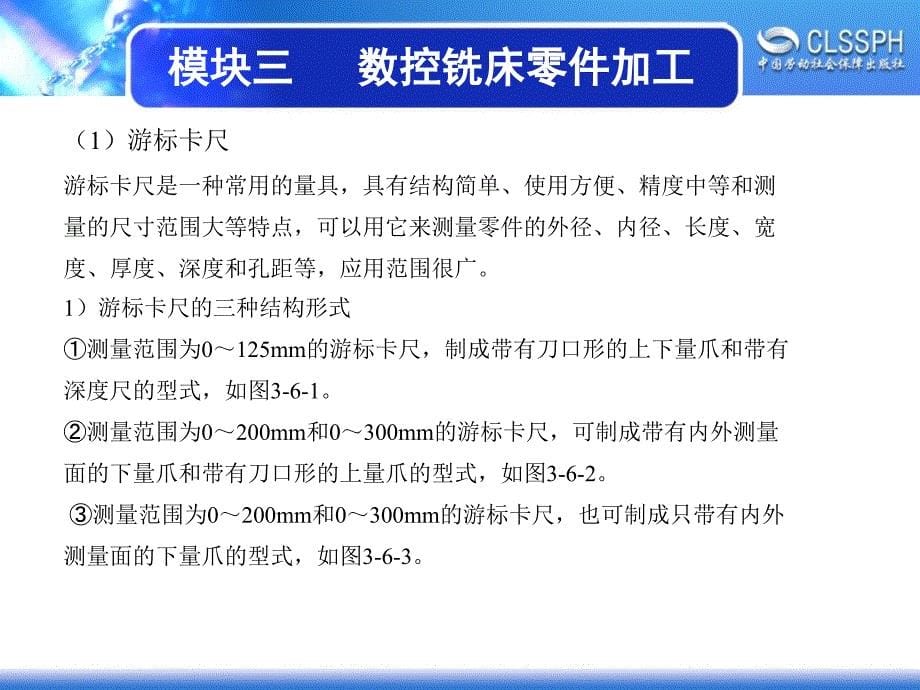 劳动出版社《数控铣床加工实训（中级模块）》-A02-1924课题6 零件精度检验_第5页