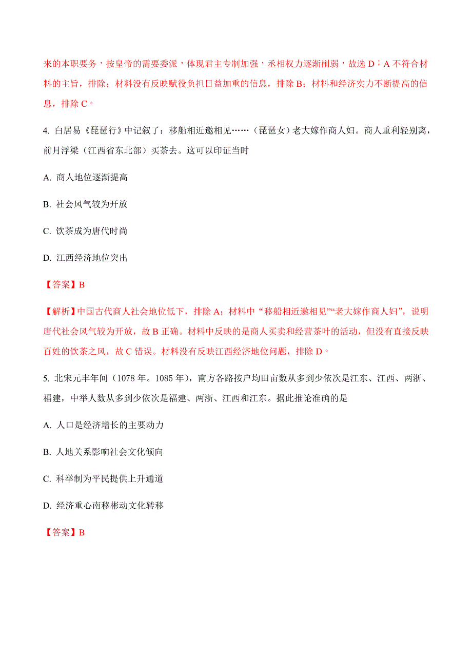 福建省福州市2018届高三上学期期末考试历史试题含答案_第3页